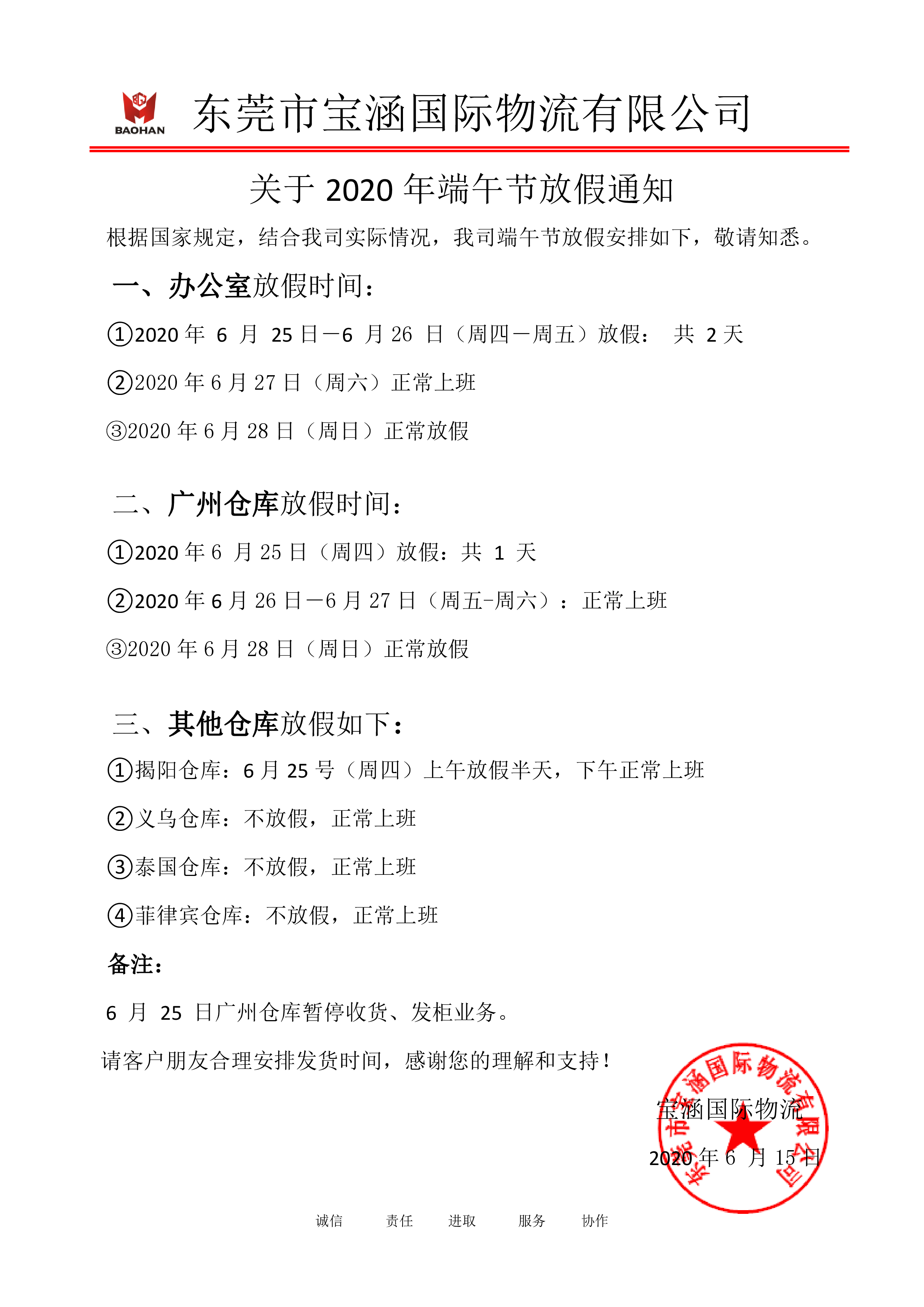 关于2020年端午节放假通知